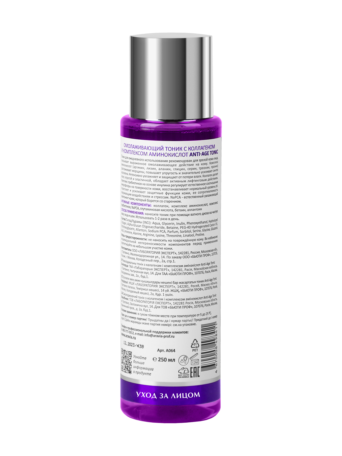 ARAVIA Laboratories Омолаживающий тоник с коллагеном и комплексом аминокислот Anti-Age Tonic