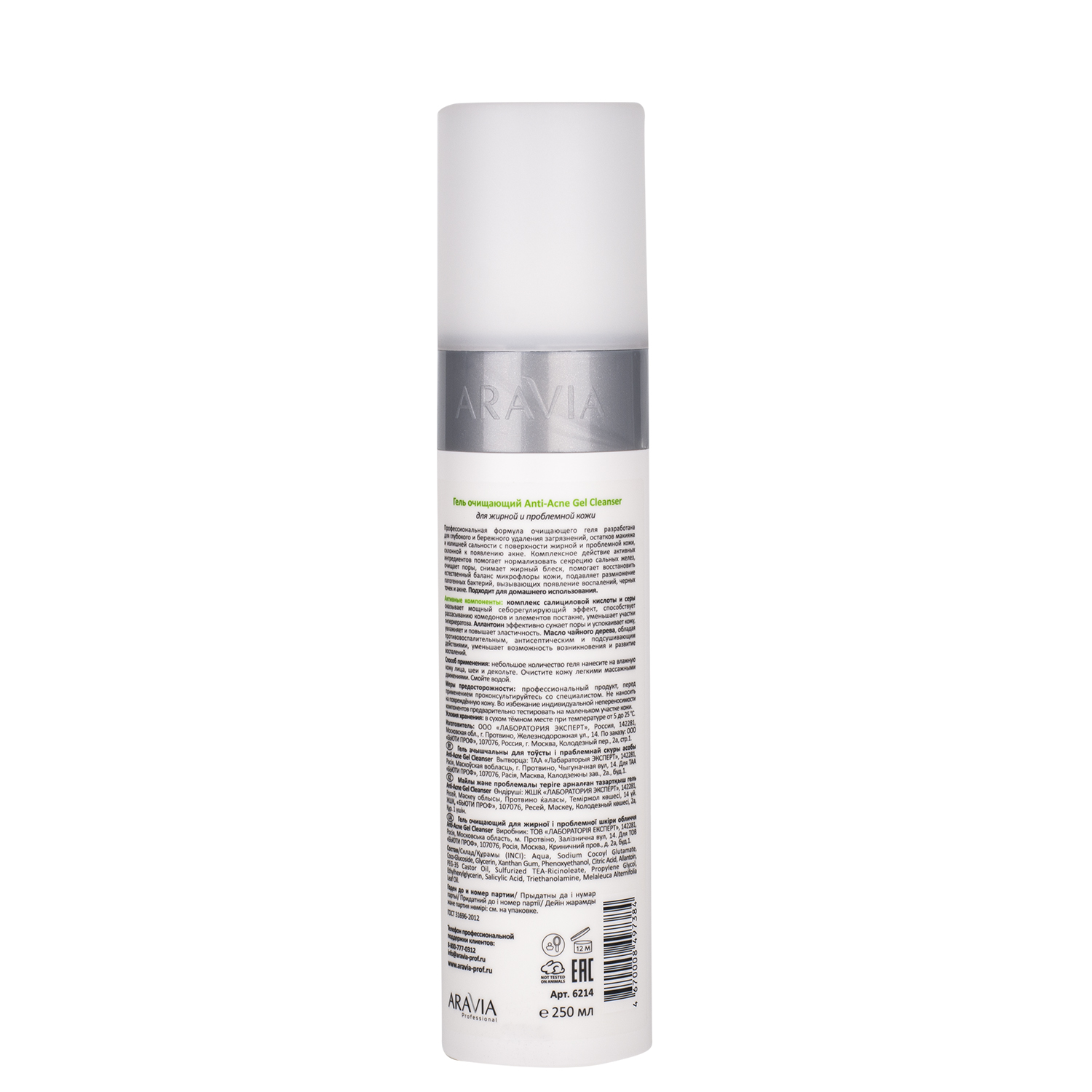 ARAVIA Professional Гель очищающий для жирной и проблемной кожи Anti-Acne Gel Cleanser ARAVIA Professional Гель очищающий для жирной и проблемной кожи Anti-Acne Gel Cleanser