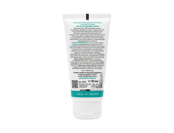 ARAVIA Laboratories Крем для лица балансирующий с РНА-кислотами PHA-Active Balance Cream (СРОК 08/26)