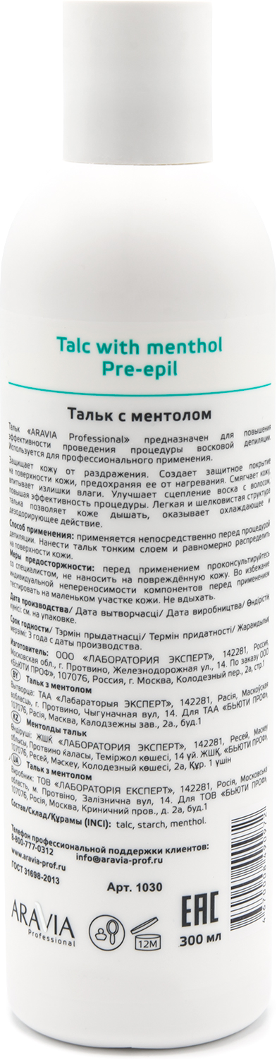 ARAVIA Professional Тальк с ментолом