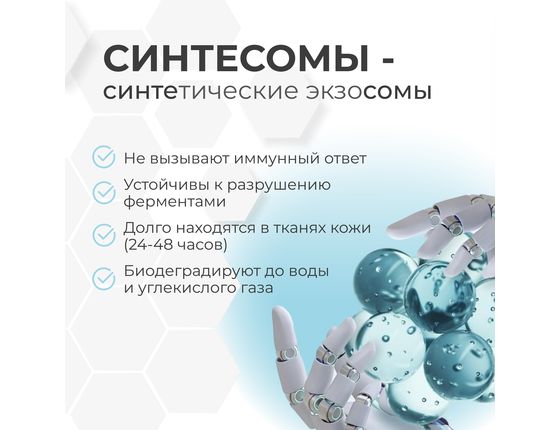 AGT BIO NANO - Синтетические экзосомы