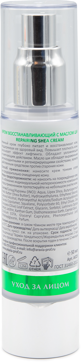 ARAVIA Laboratories Крем восстанавливающий с маслом ши Repairing Shea Cream