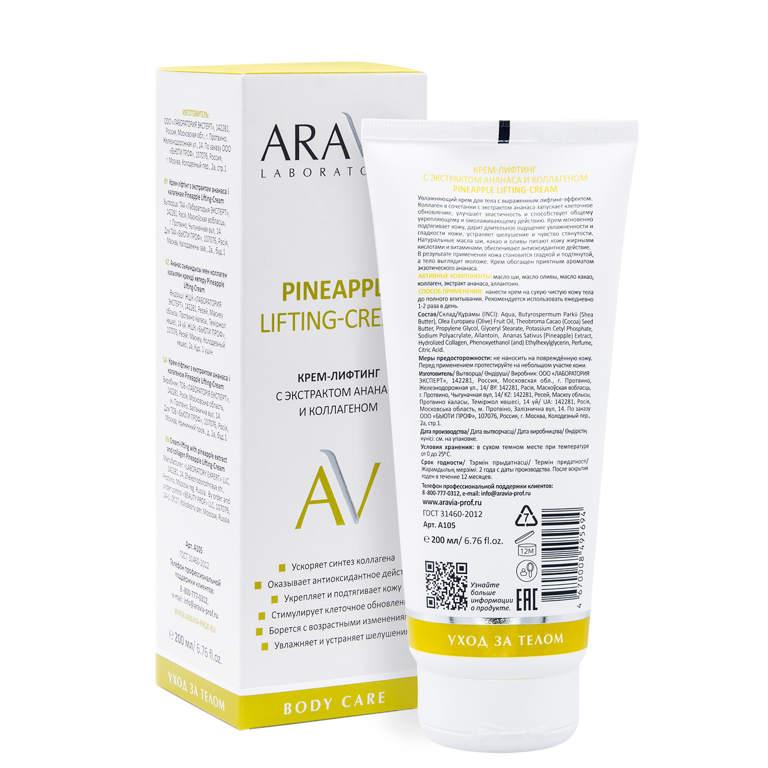 ARAVIA Laboratories Крем-лифтинг с экстрактом ананаса и коллагеном Pineapple Lifting-Cream