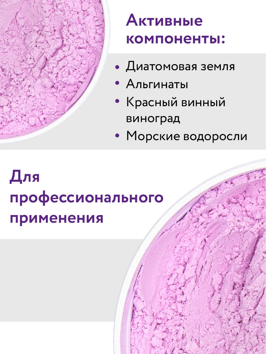 ARAVIA Professional Маска альгинатная лифтинговая Red-Wine Lifting с экстрактом красного вина, 550 мл