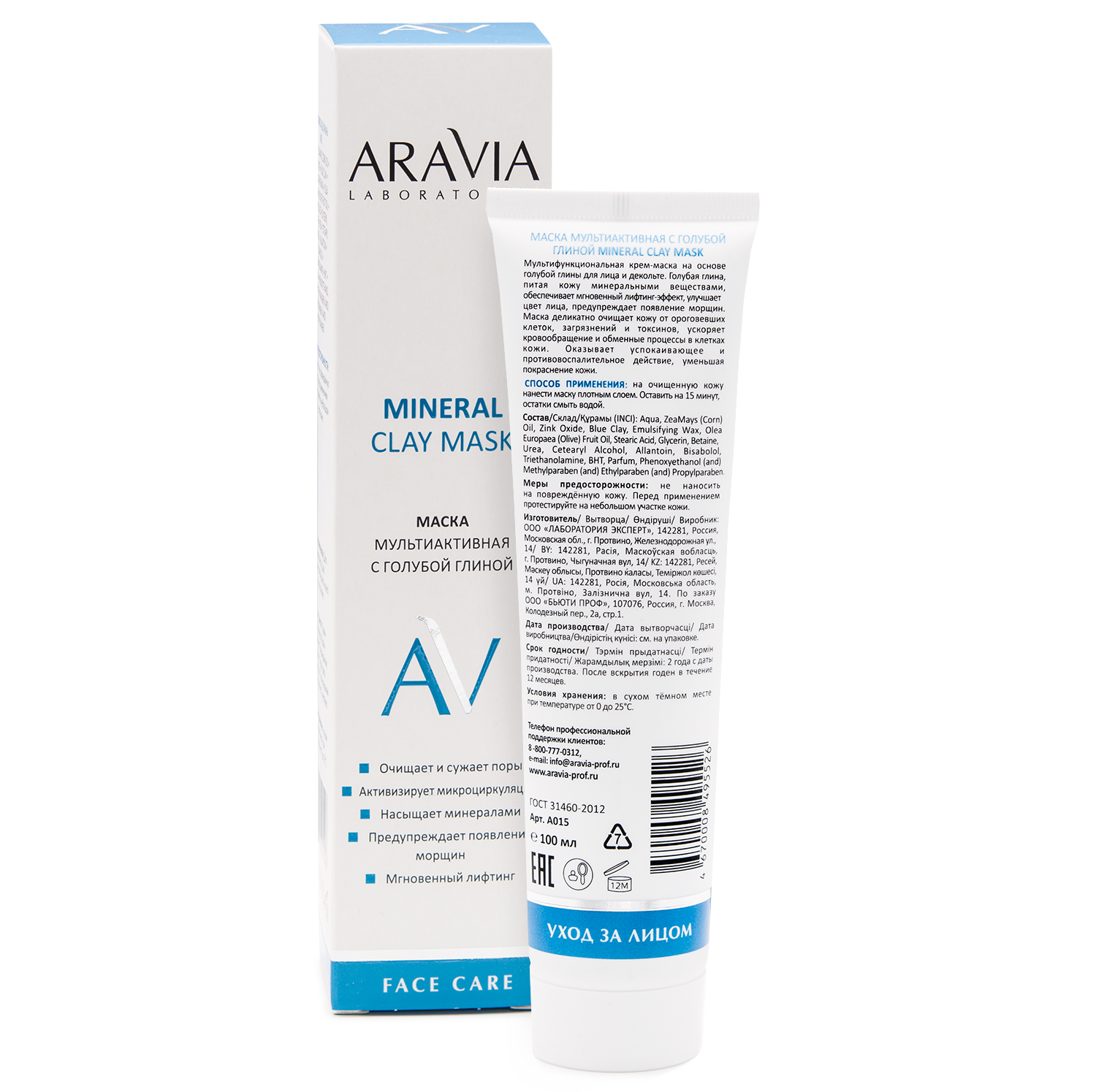 ARAVIA Laboratories Маска мультиактивная с голубой глиной Mineral Clay Mask