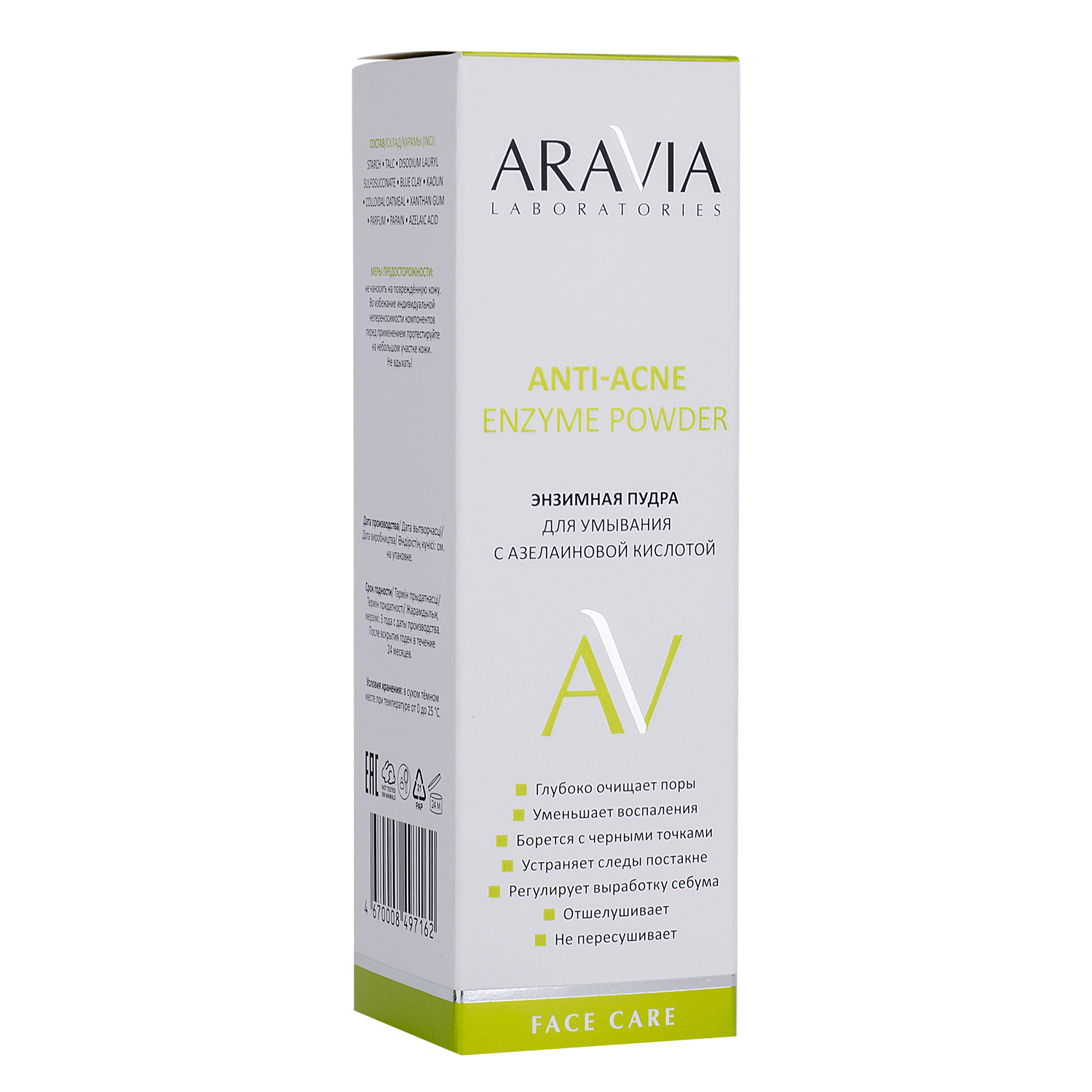 Aravia Laboratories Энзимная пудра для умывания с азелаиновой кислотой Anti-Acne Enzyme Powder Aravia Laboratories Энзимная пудра для умывания с азелаиновой кислотой Anti-Acne Enzyme Powder