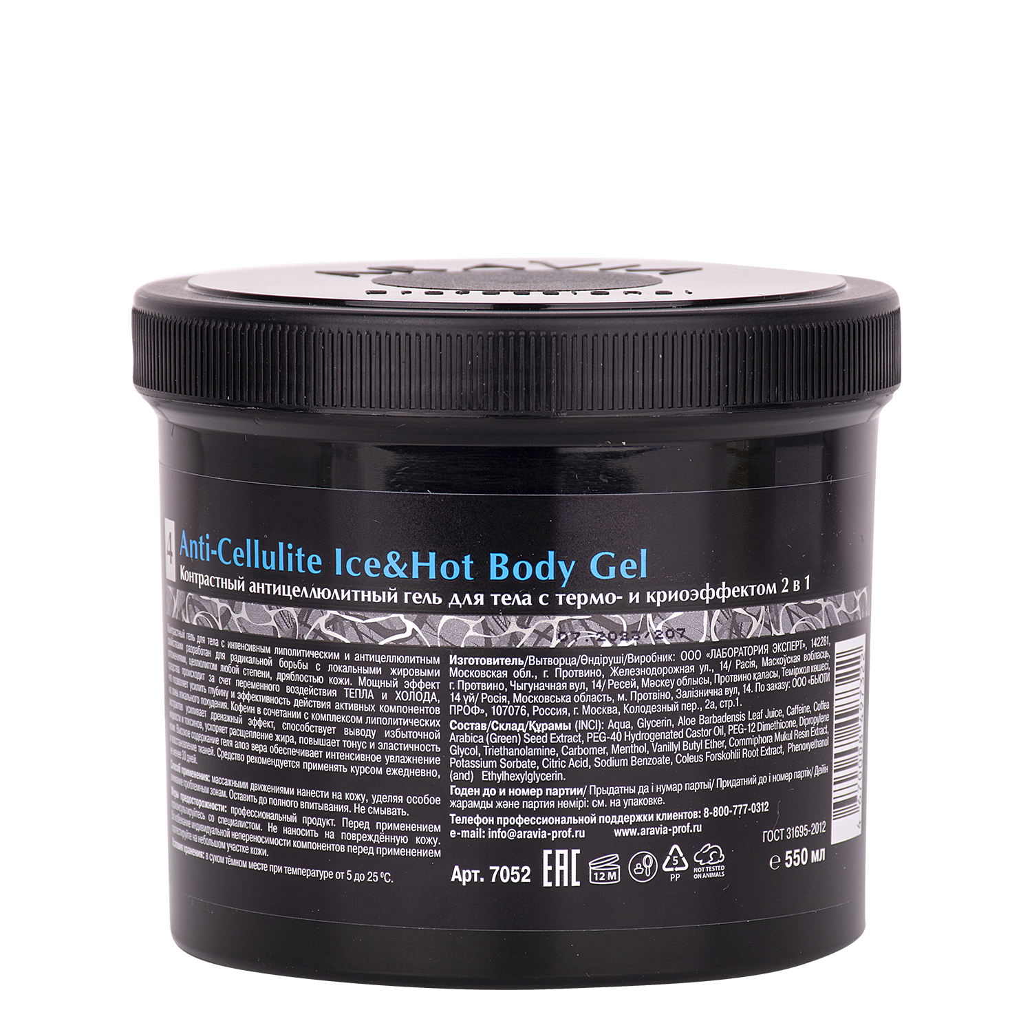 ARAVIA Organic Контрастный антицеллюлитный гель для тела с термо и криоэффектом 2 в 1 Anti-Cellulite Ice&Hot Body Gel