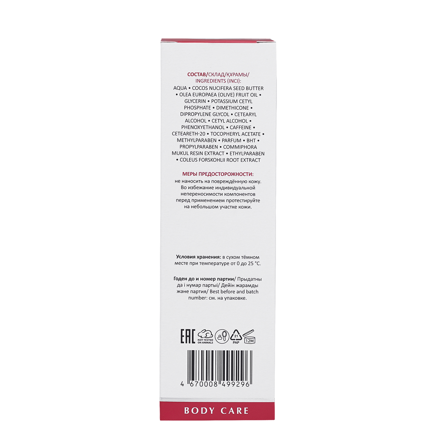 Крем для похудения моделирующий Fit & Slim Intensive Cream