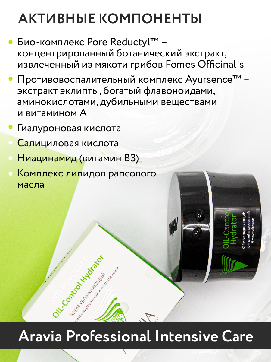ARAVIA Professional Крем увлажняющий для жирной и комбинированной кожи OIL-Control Hydrator, 50 мл ARAVIA Professional Крем увлажняющий для жирной и комбинированной кожи OIL-Control Hydrator, 50 мл
