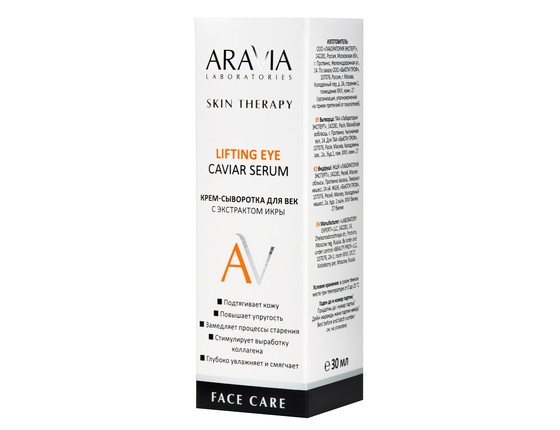 Lifting Eye Caviar Serum - Крем-сыворотка для век с экстрактом икры