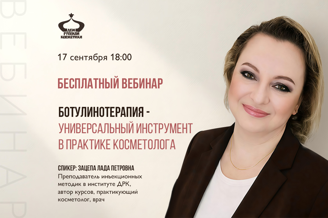 Дом Русской Косметики