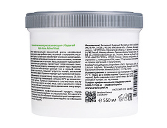 Альгинатная маска рассасывающая с бадягой Post-Acne Active Mask Альгинатная маска рассасывающая с бадягой Post-Acne Active Mask