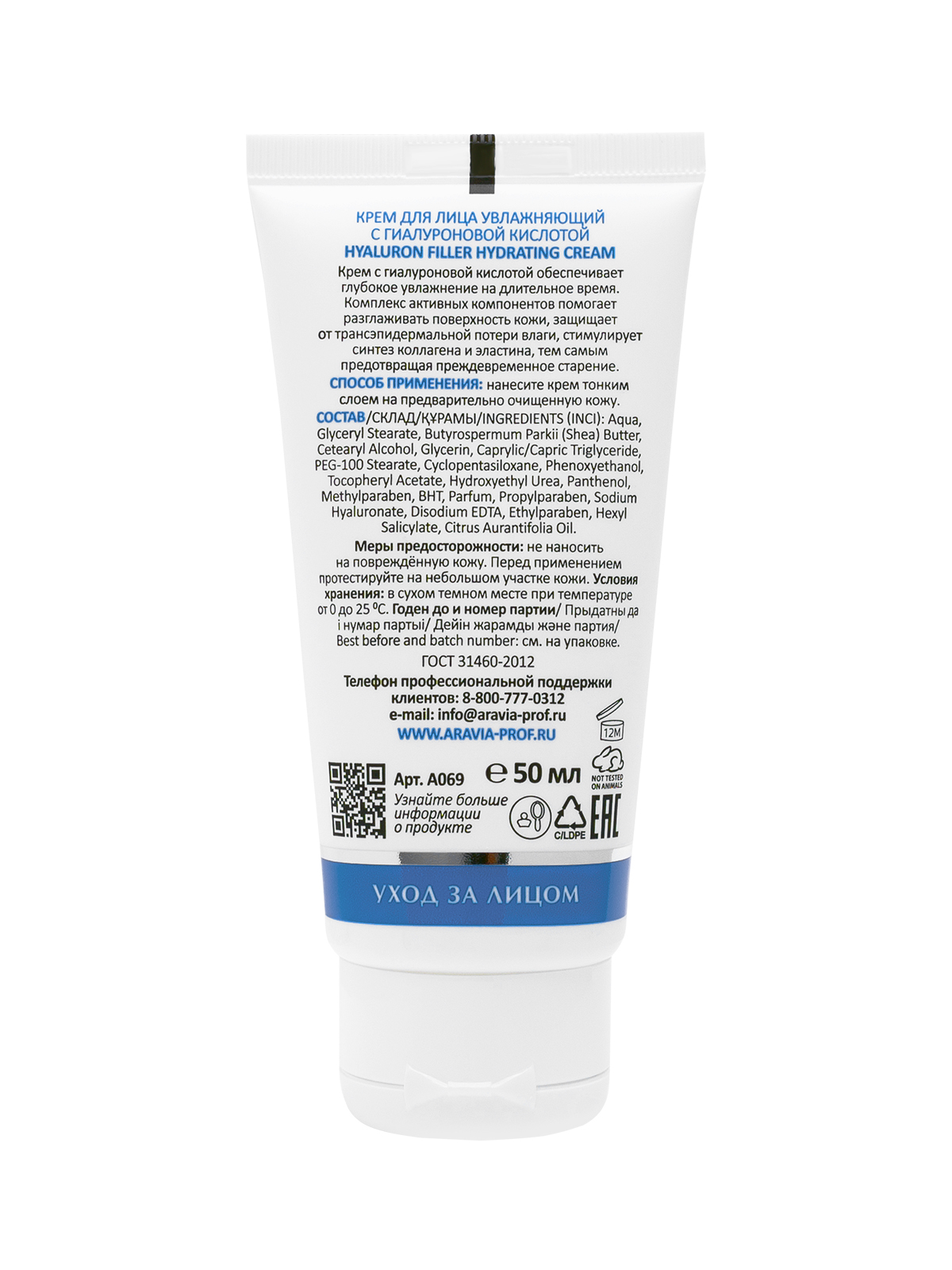 ARAVIA Laboratories Крем для лица увлажняющий с гиалуроновой кислотой Hyaluron Filler Hydrating Cream ARAVIA Laboratories Крем для лица увлажняющий с гиалуроновой кислотой Hyaluron Filler Hydrating Cream