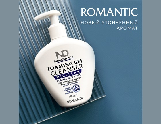 MICELLAR FOAMING GEL CLEANSER ROMANTIC - Мицеллярный пенящийся гель для умывания Романтик MICELLAR FOAMING GEL CLEANSER ROMANTIC - Мицеллярный пенящийся гель для умывания Романтик