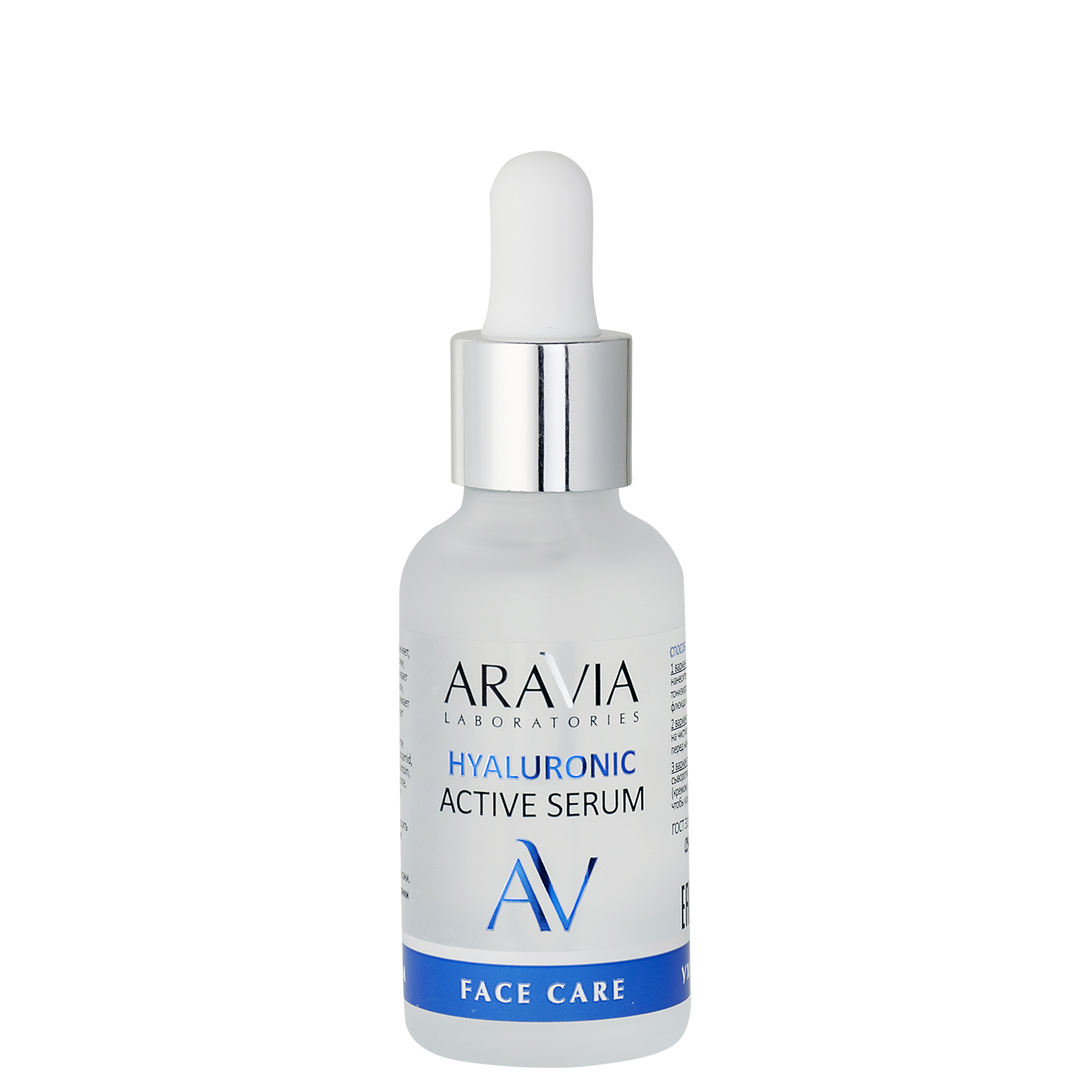 ARAVIA Laboratories Увлажняющая сыворотка с гиалуроновой кислотой HYALURONIC ACTIVE SERUM ARAVIA Laboratories Увлажняющая сыворотка с гиалуроновой кислотой HYALURONIC ACTIVE SERUM