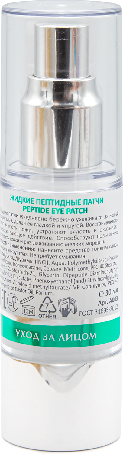 ARAVIA Laboratories Жидкие пептидные патчи Peptide Eye Patch ARAVIA Laboratories Жидкие пептидные патчи Peptide Eye Patch