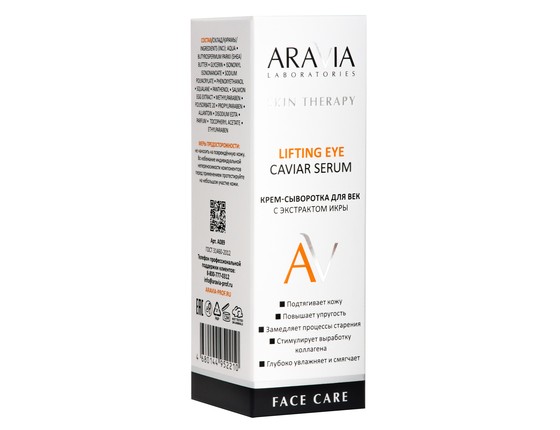 Lifting Eye Caviar Serum - Крем-сыворотка для век с экстрактом икры