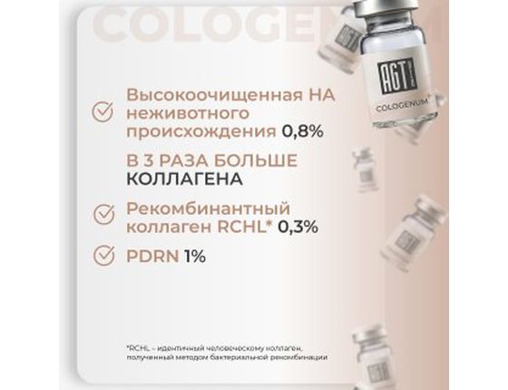 AGT Bio Cologenum Plus - Биорепарант с RHLC и PDRN