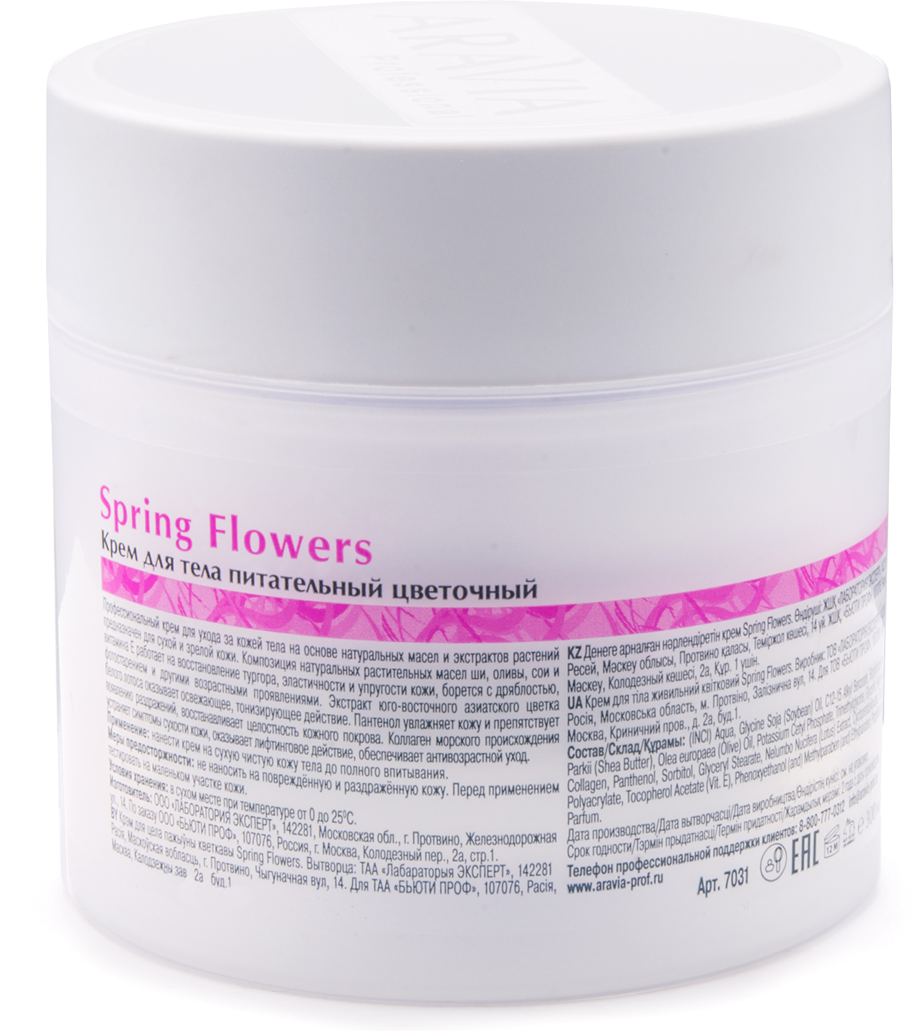 ARAVIA Organic Крем для тела питательный цветочный Spring Flowers