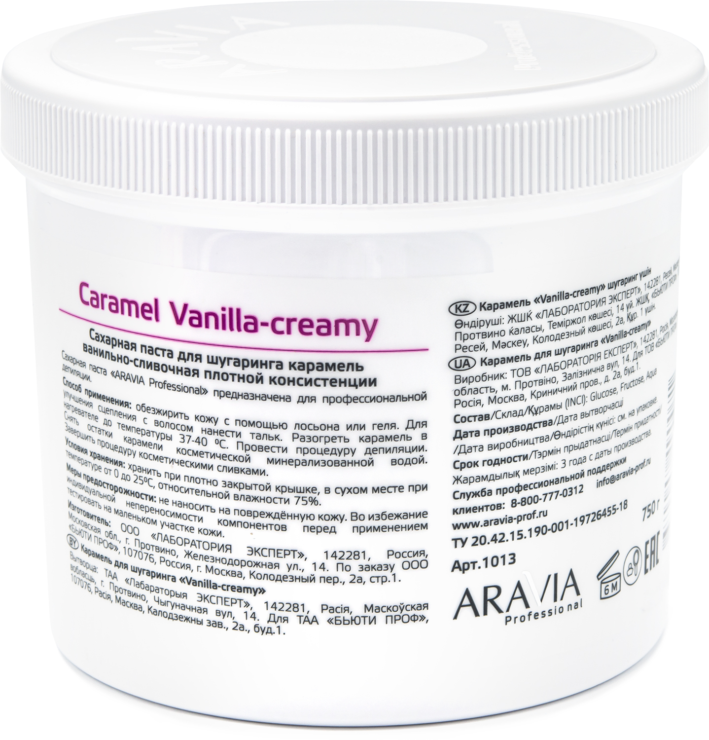 ARAVIA Professional Сахарная паста для шугаринга карамель ванильно-сливочная плотная "CARAMEL VANILLA CREAMY"