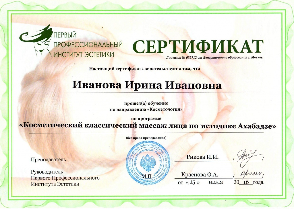 Документы массажиста. Сертификат массажиста. Сертификат курсов массажа. Сертификат классический массаж.