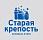 Старая крепость
