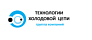 Группа компаний «Технологии Холодовой Цепи» 